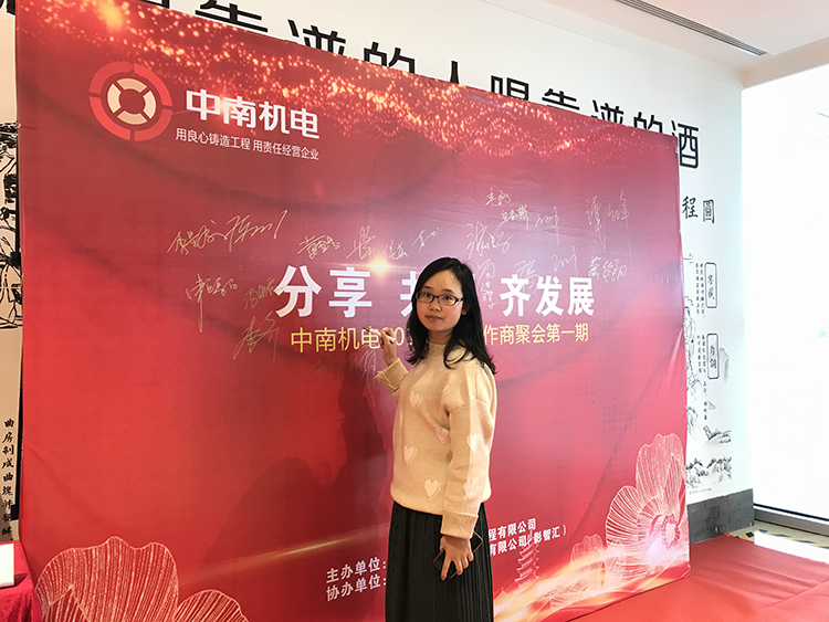 廣州市中南機(jī)電工程有限公司2019年合作商聚會第一期：嘉賓簽到1