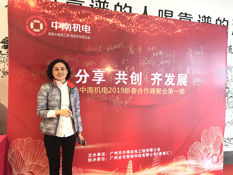 廣州市中南機(jī)電工程有限公司2019年合作商聚會第一期：嘉賓簽到