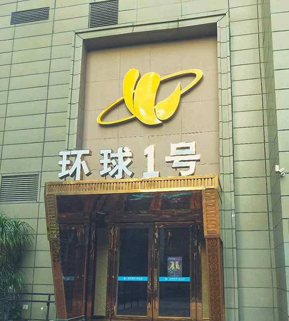 環(huán)球1號KTV（原萬豪酒店KTV）<a href='/product/' class='keys' title='點擊查看關于中央空調(diào)的相關信息' target='_blank'>中央空調(diào)</a>工程