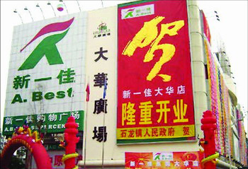 東莞石龍大華廣場工程